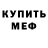Мефедрон mephedrone MYk Banic